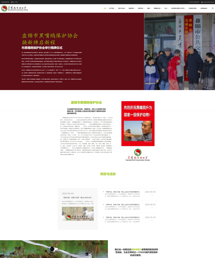 盘锦市黑嘴鸥保护协会