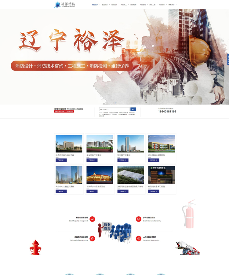 辽宁裕泽消防工程有限公司
